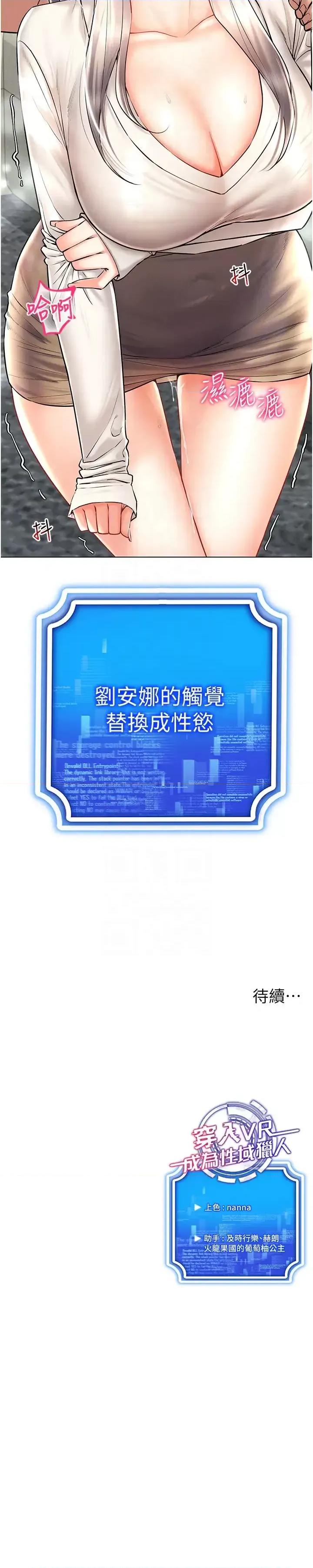 穿入VR成为性域猎人 穿入VR成为性域猎人第30话 让知名网红变成飞机杯 第34页