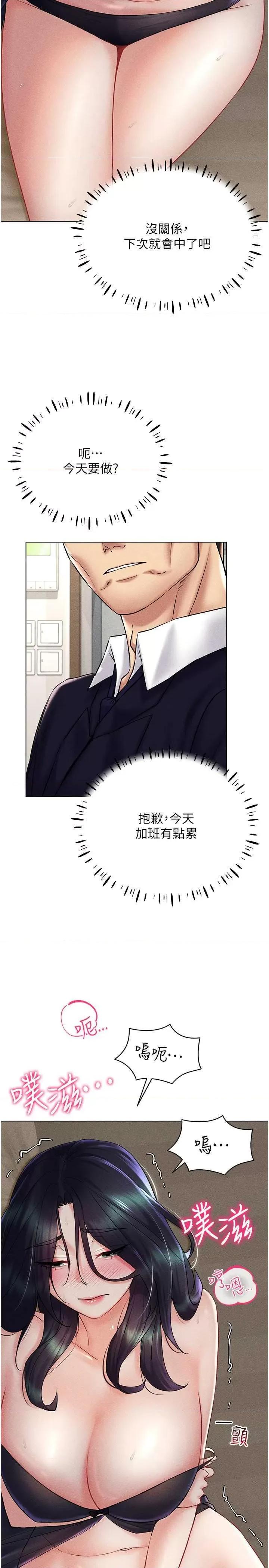 穿入VR成为性域猎人 穿入VR成为性域猎人31 第21页