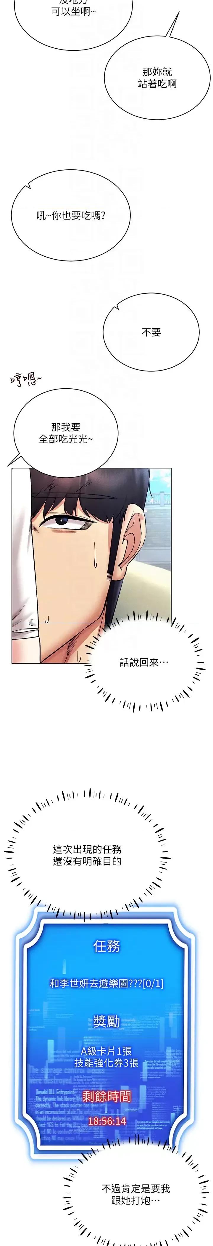 穿入VR成为性域猎人 穿入VR成为性域猎人32 第22页