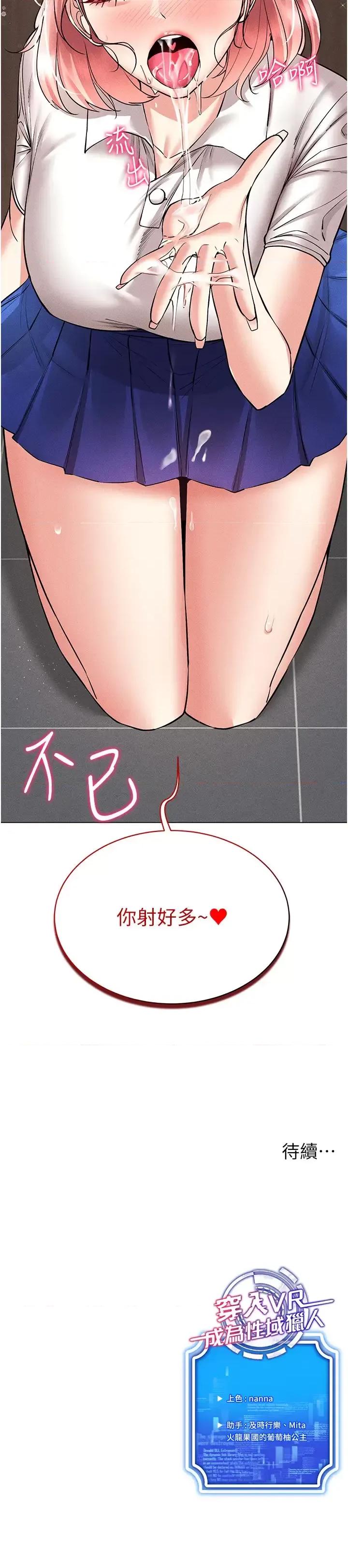 穿入VR成为性域猎人 穿入VR成为性域猎人32 第33页