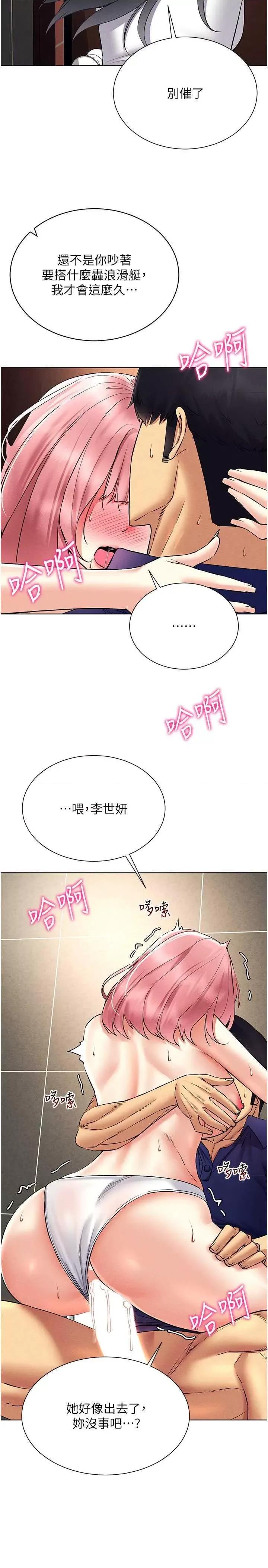 穿入VR成为性域猎人 穿入VR成为性域猎人34 第19页