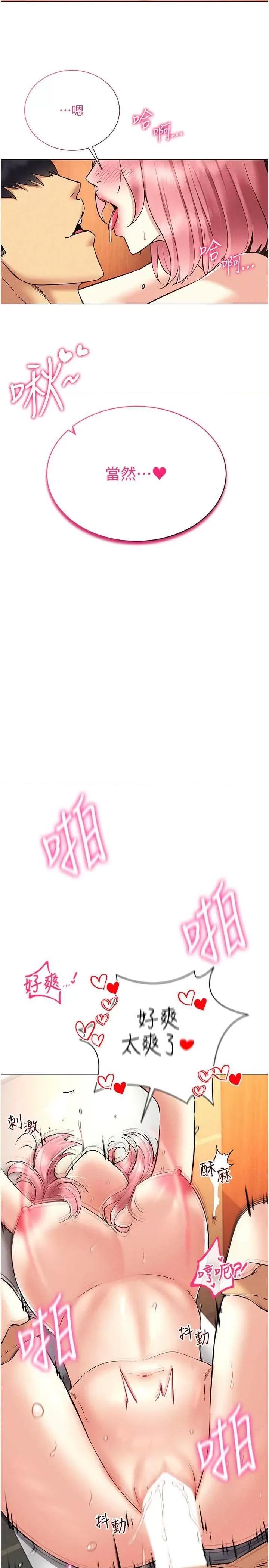 穿入VR成为性域猎人 穿入VR成为性域猎人34 第23页