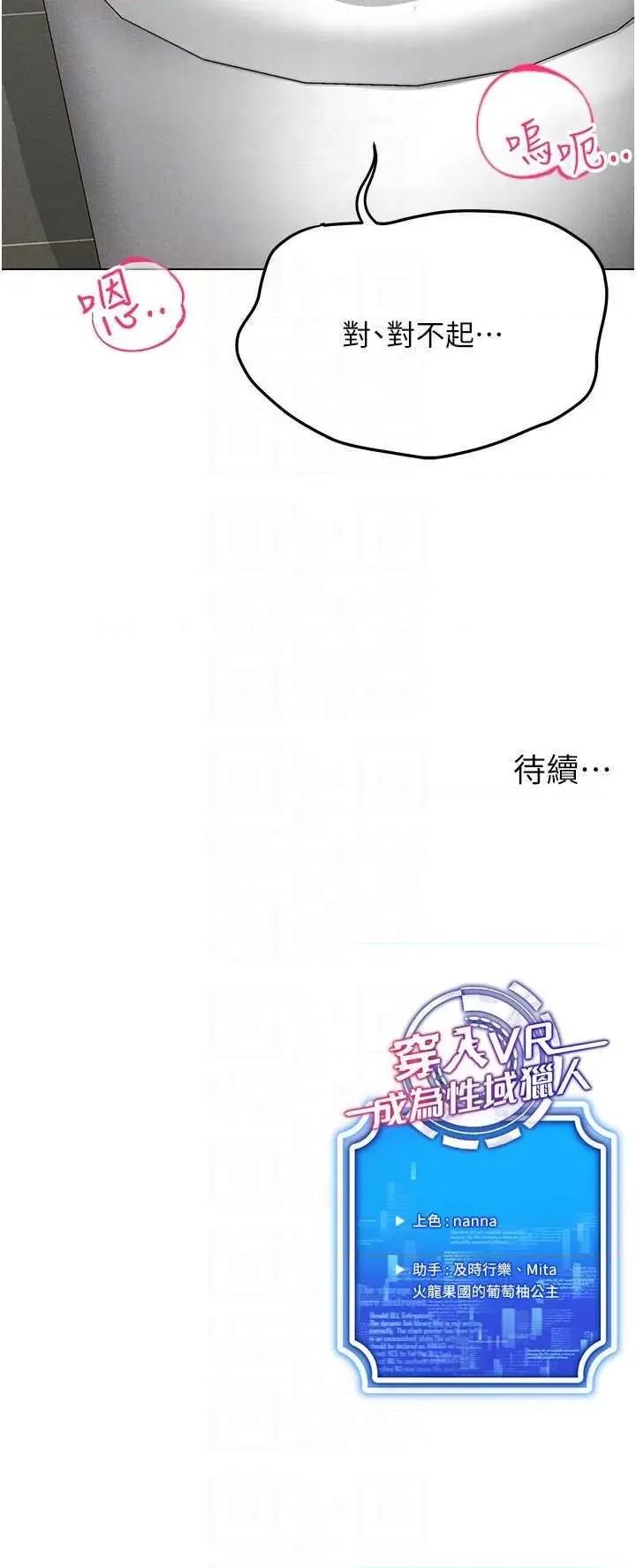 穿入VR成为性域猎人 穿入VR成为性域猎人34 第28页