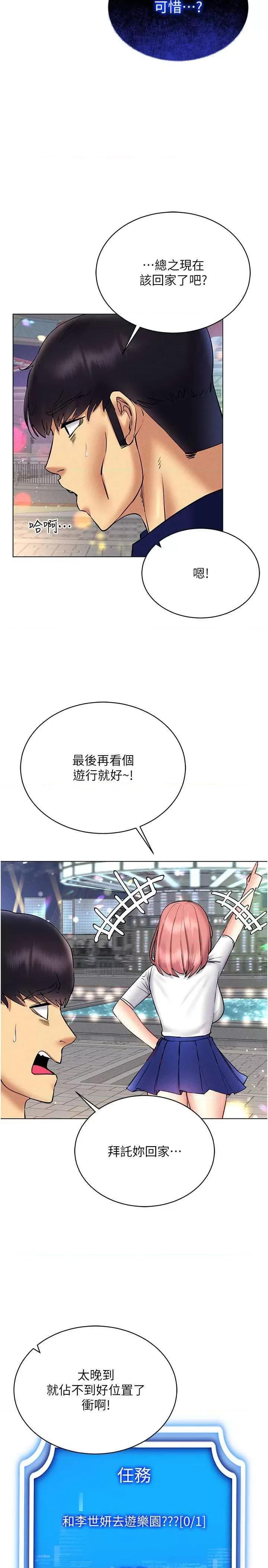 穿入VR成为性域猎人 穿入VR成为性域猎人 35 第15页
