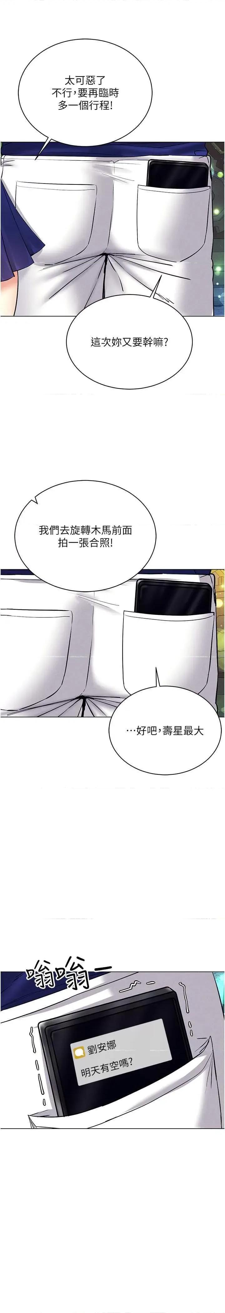 穿入VR成为性域猎人 穿入VR成为性域猎人 35 第23页