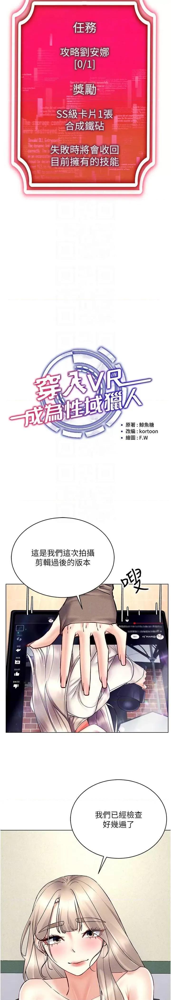 穿入VR成为性域猎人 穿入VR成为性域猎人 36 第6页