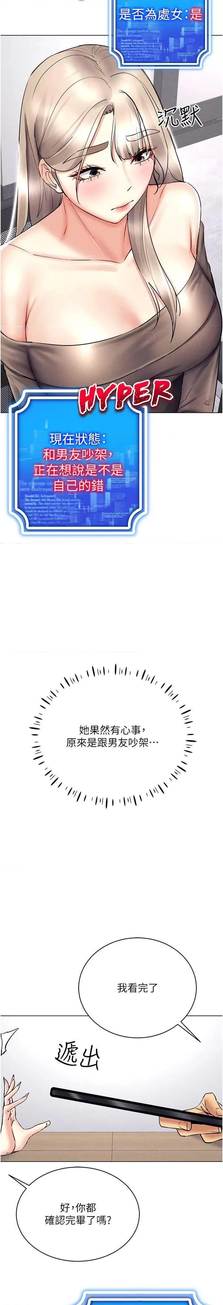 穿入VR成为性域猎人 穿入VR成为性域猎人 36 第12页