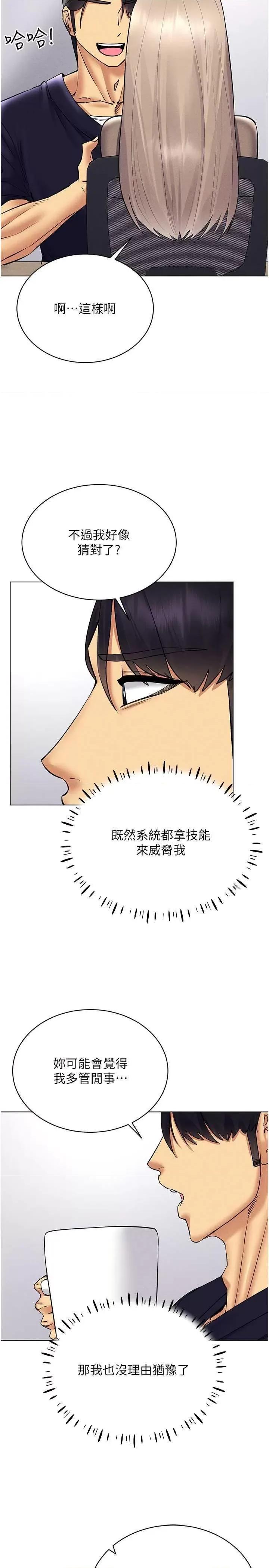 穿入VR成为性域猎人 穿入VR成为性域猎人 36 第16页