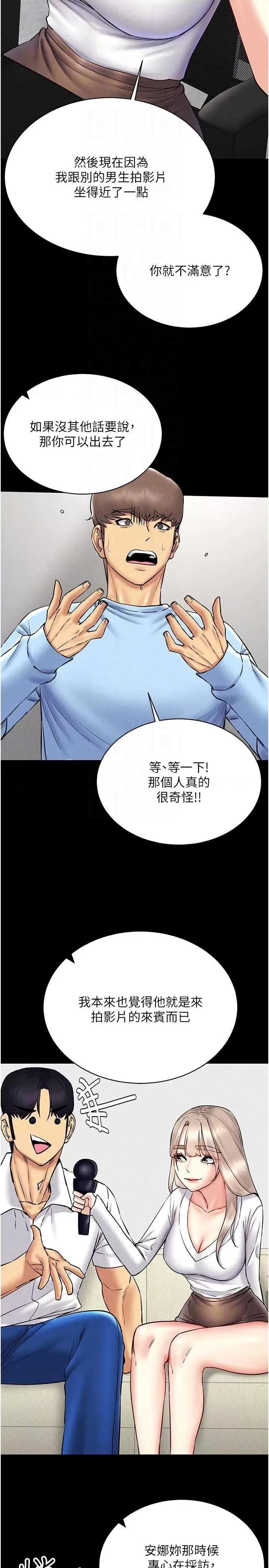 穿入VR成为性域猎人 穿入VR成为性域猎人 36 第22页