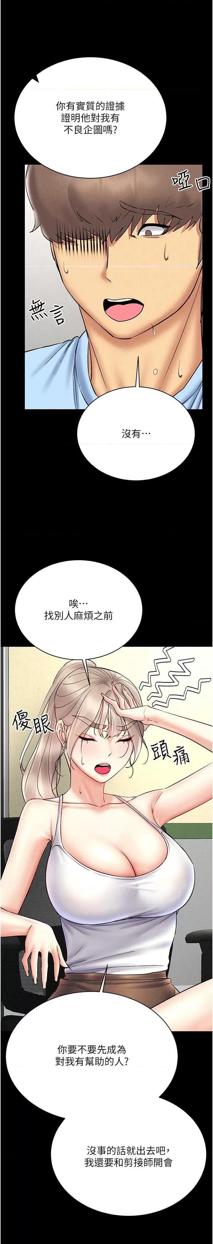 穿入VR成为性域猎人 穿入VR成为性域猎人 36 第25页