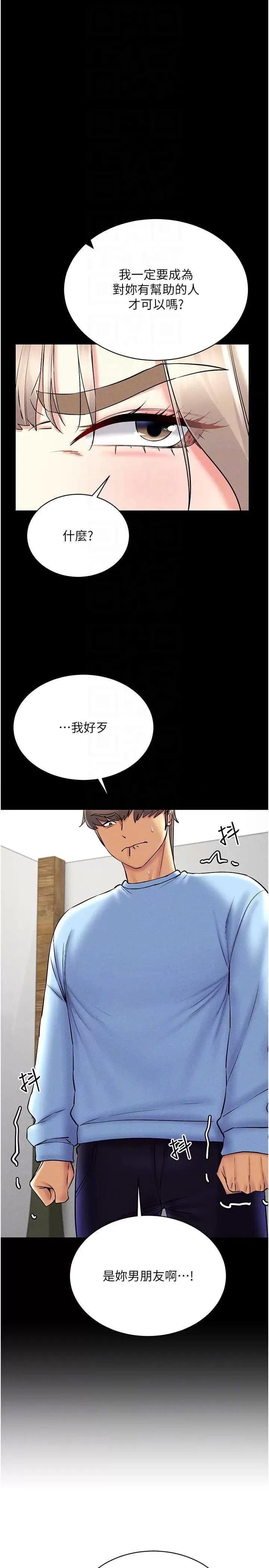 穿入VR成为性域猎人 穿入VR成为性域猎人 36 第26页