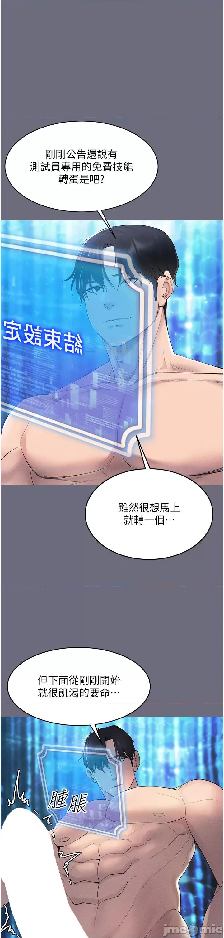 穿入VR成为性域猎人 穿入VR成为性域猎人 第42页