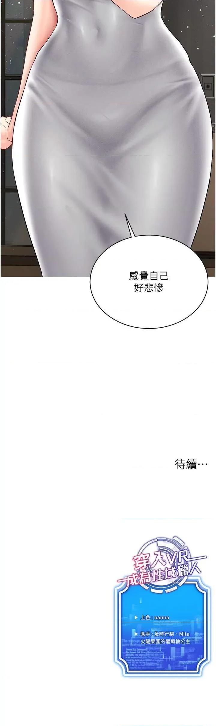 穿入VR成为性域猎人 穿入VR成为性域猎人 40 第33页