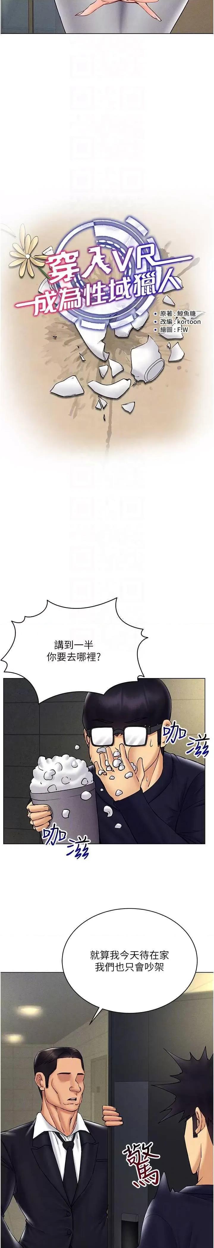穿入VR成为性域猎人 穿入VR成为性域猎人 41 第6页