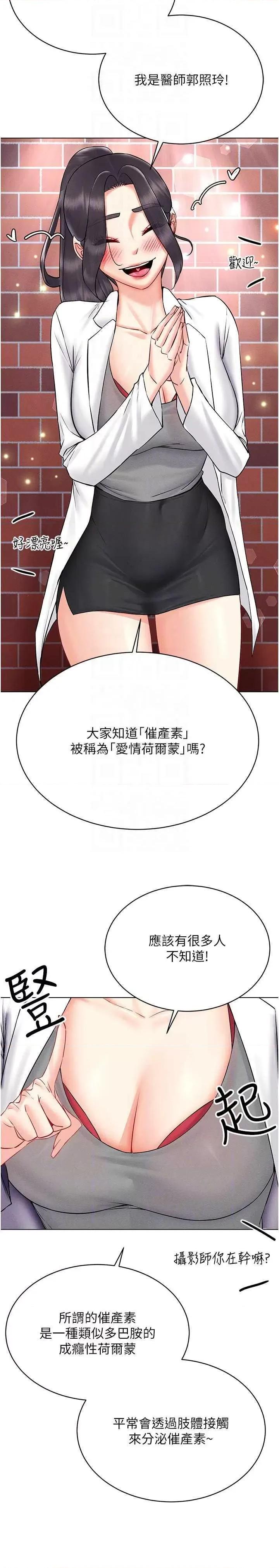 穿入VR成为性域猎人 穿入VR成为性域猎人 41 第10页