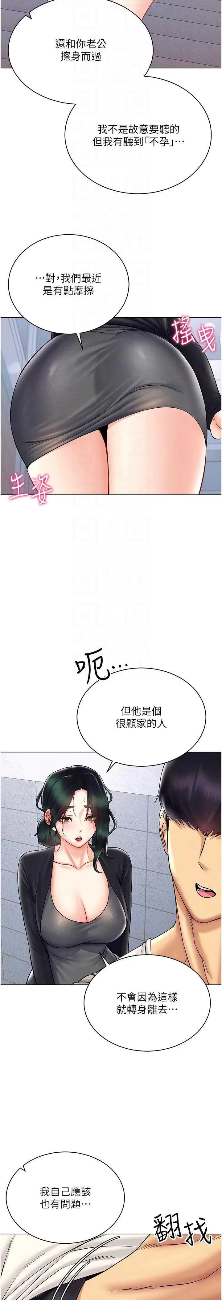 穿入VR成为性域猎人 穿入VR成为性域猎人 41 第24页