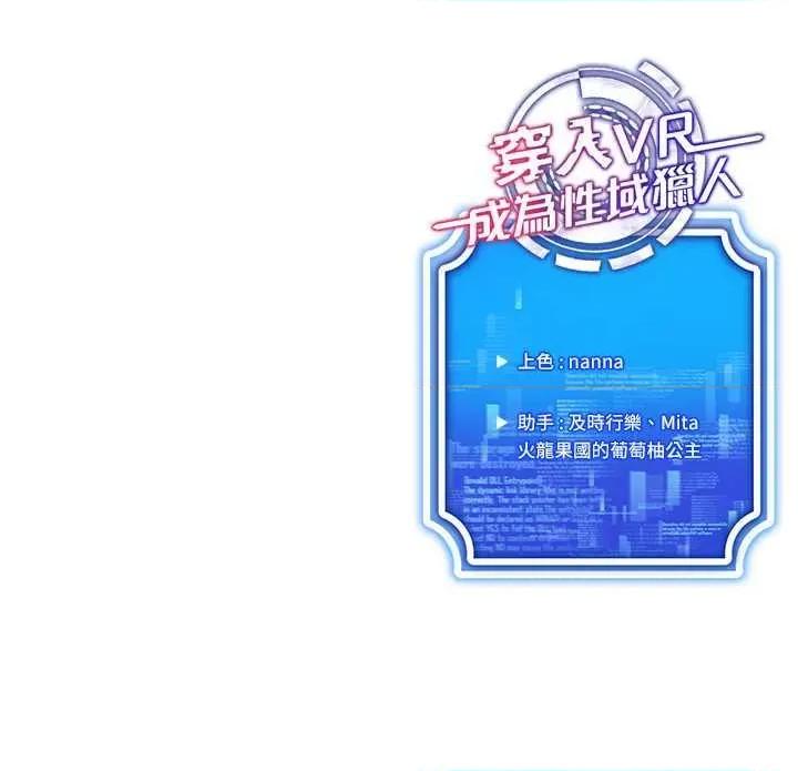 穿入VR成为性域猎人 穿入VR成为性域猎人 41 第35页