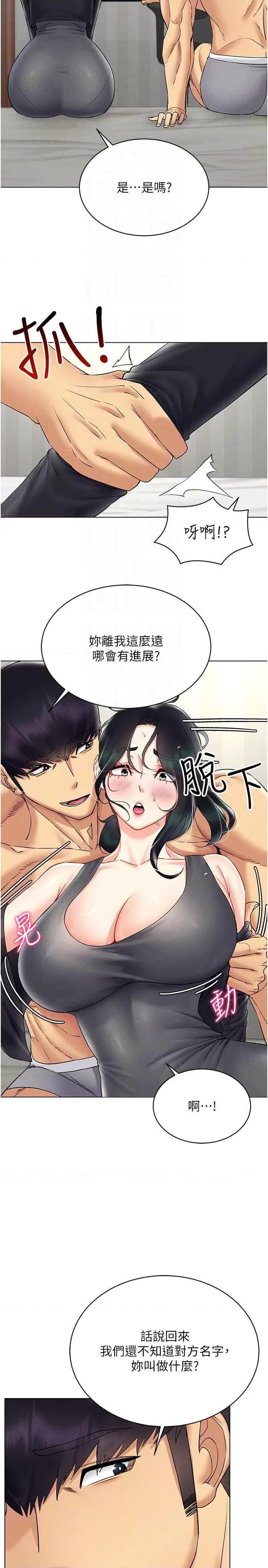 穿入VR成为性域猎人 穿入VR成为性域猎人42 第14页