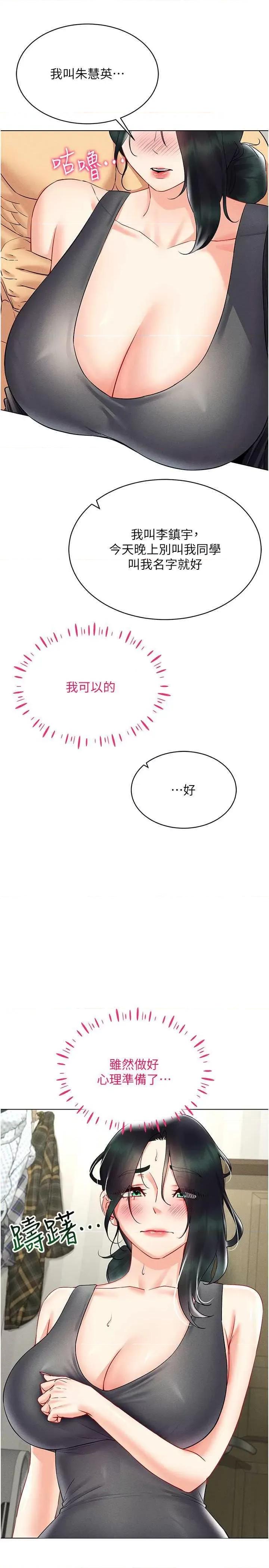 穿入VR成为性域猎人 穿入VR成为性域猎人42 第16页