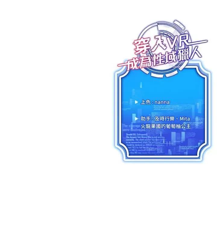 穿入VR成为性域猎人 穿入VR成为性域猎人42 第35页