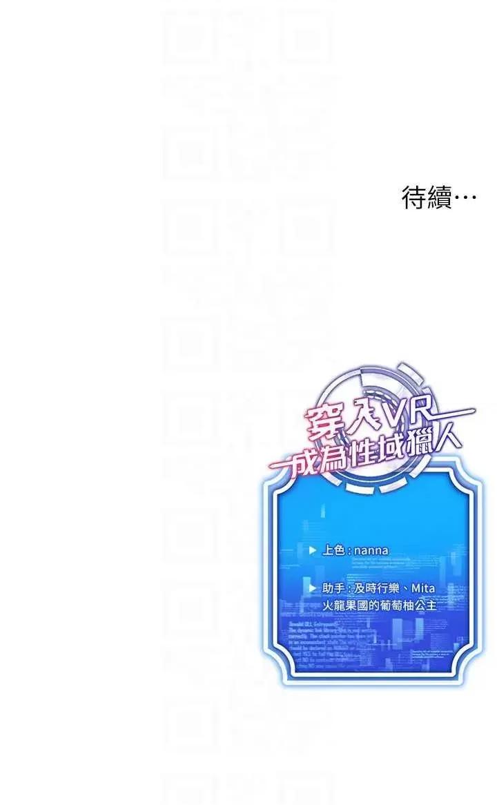 穿入VR成为性域猎人 穿入VR成为性域猎人 44 第32页