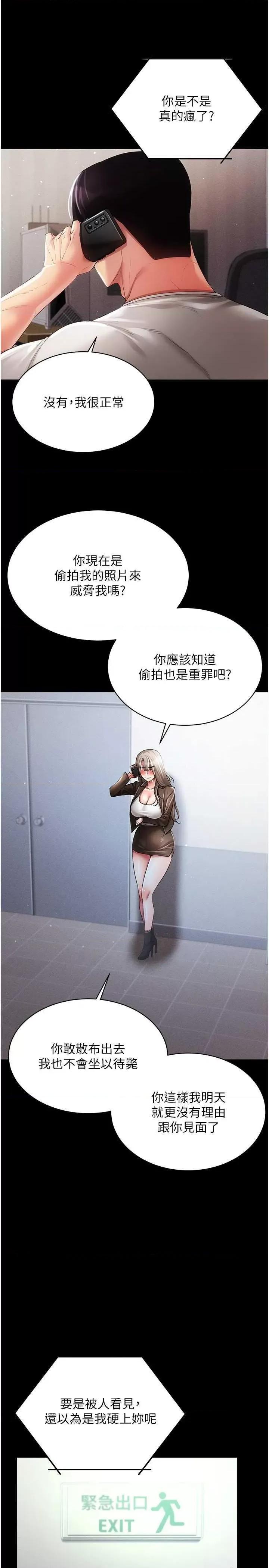 穿入VR成为性域猎人 穿入VR成为性域猎人45 第5页