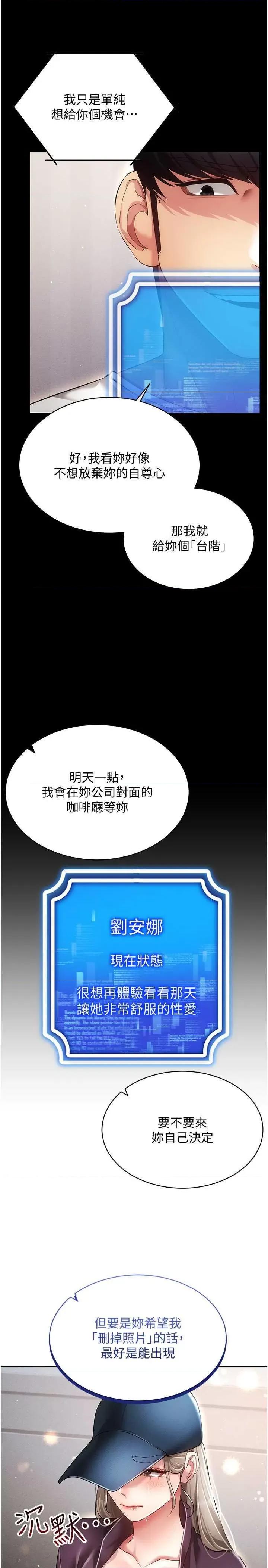 穿入VR成为性域猎人 穿入VR成为性域猎人45 第8页