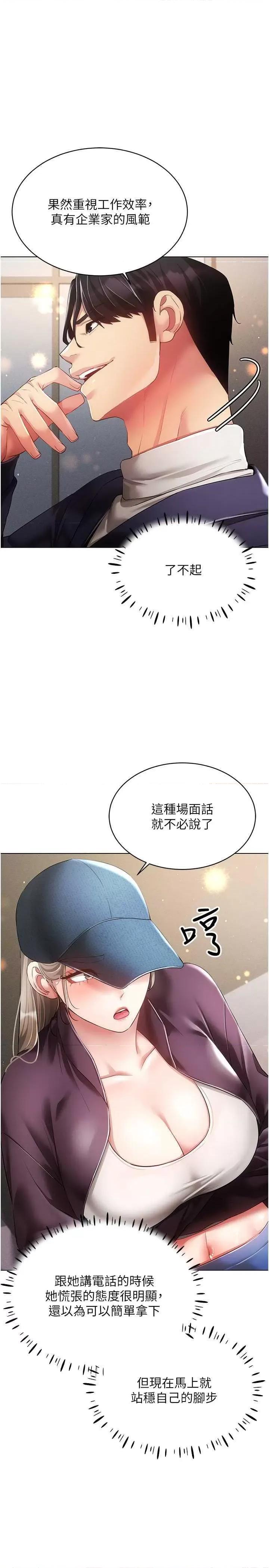 穿入VR成为性域猎人 穿入VR成为性域猎人45 第13页