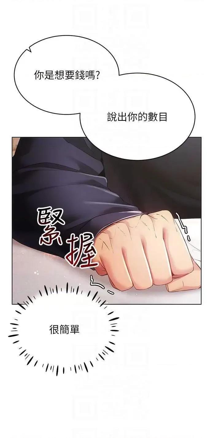 穿入VR成为性域猎人 穿入VR成为性域猎人45 第14页