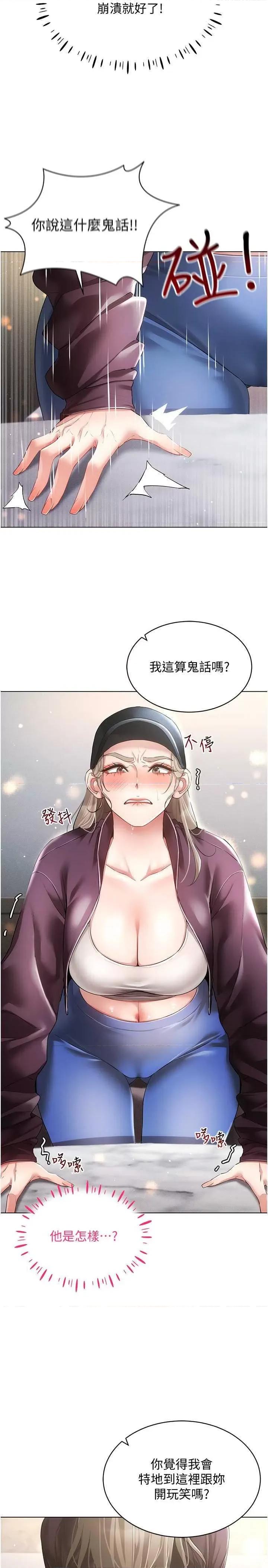 穿入VR成为性域猎人 穿入VR成为性域猎人45 第16页