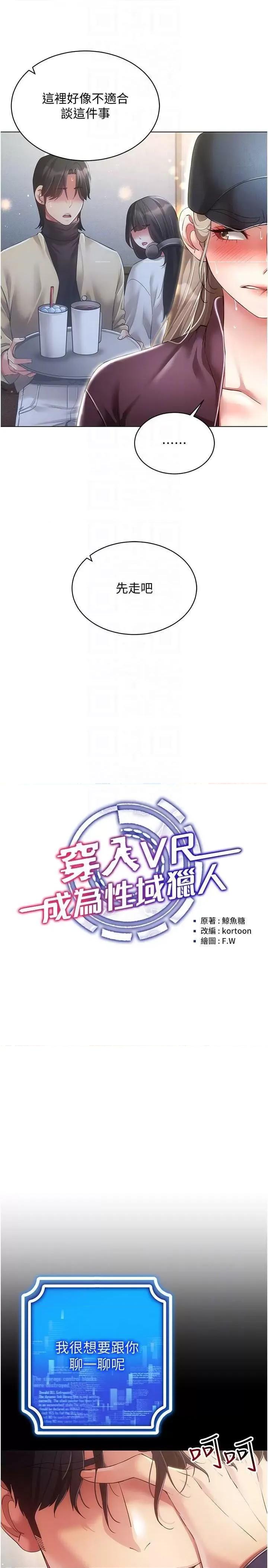 穿入VR成为性域猎人 穿入VR成为性域猎人45 第18页
