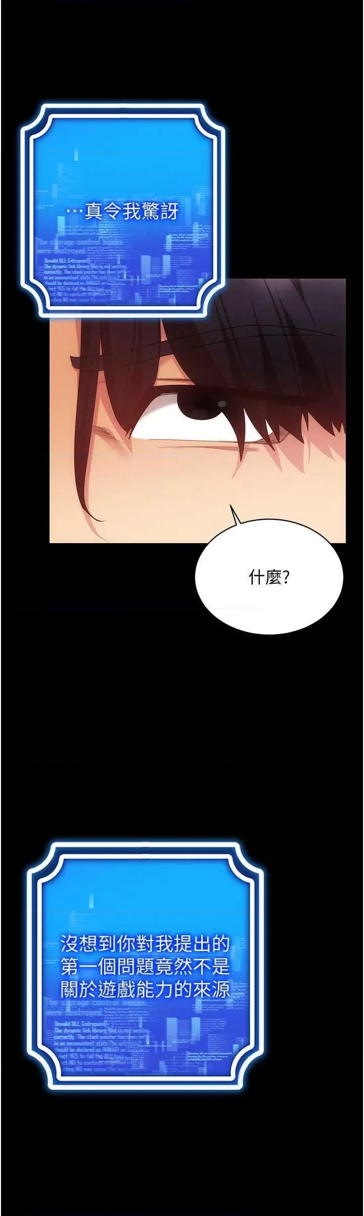 穿入VR成为性域猎人 穿入VR成为性域猎人45 第21页
