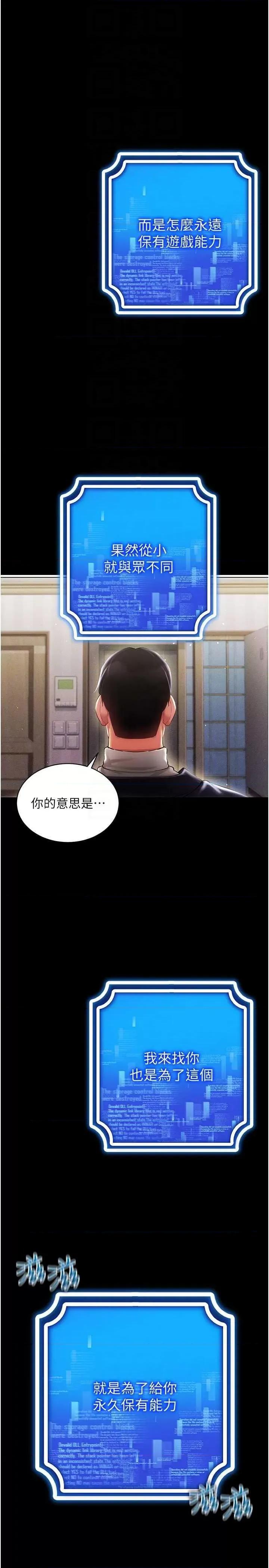 穿入VR成为性域猎人 穿入VR成为性域猎人45 第22页