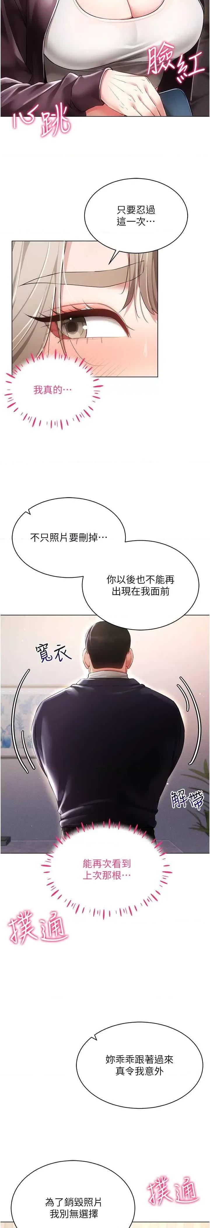 穿入VR成为性域猎人 穿入VR成为性域猎人45 第27页