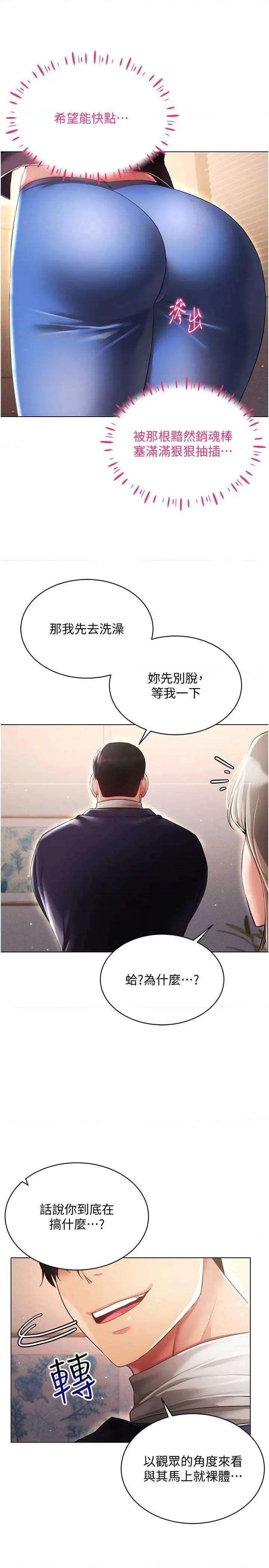 穿入VR成为性域猎人 穿入VR成为性域猎人45 第29页