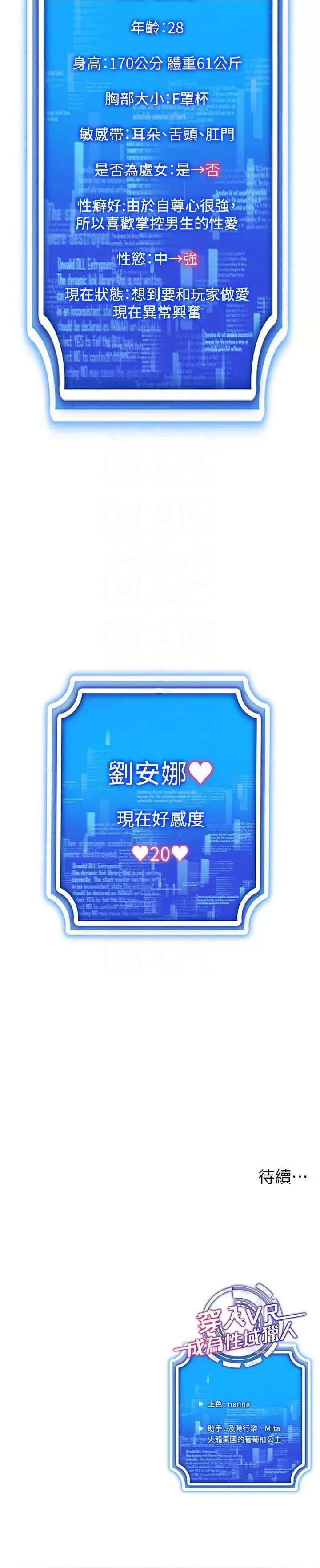 穿入VR成为性域猎人 穿入VR成为性域猎人45 第34页