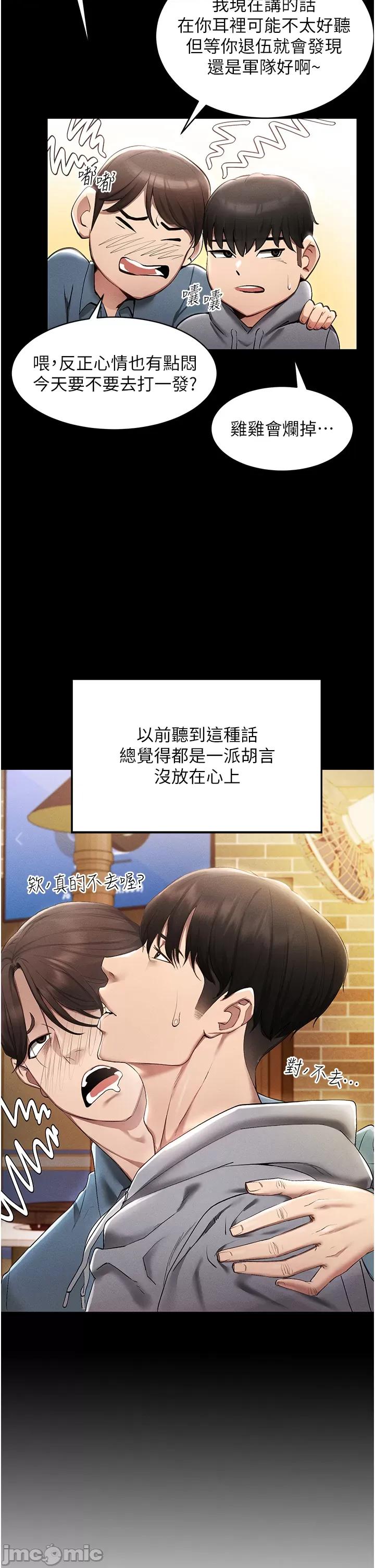 穿入VR成为性域猎人 穿入VR成为性域猎人 第19页