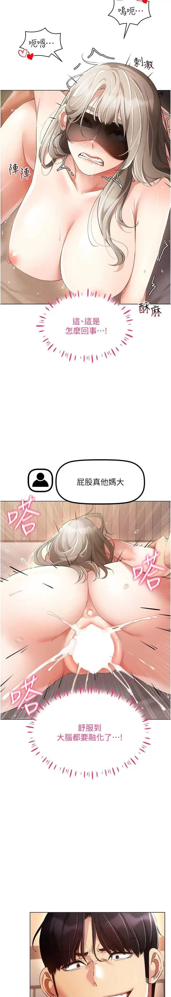 穿入VR成为性域猎人 穿入VR成为性域猎人47 第9页
