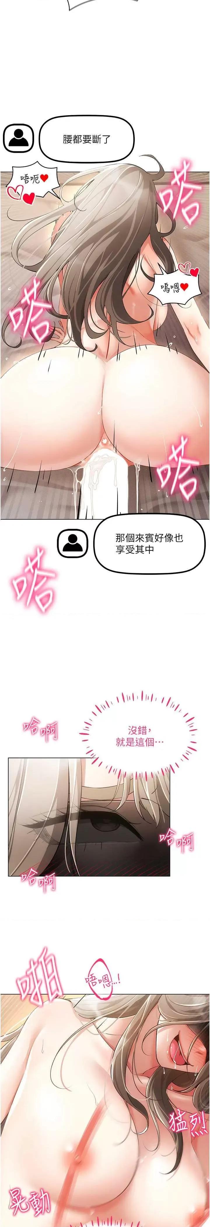 穿入VR成为性域猎人 穿入VR成为性域猎人47 第12页