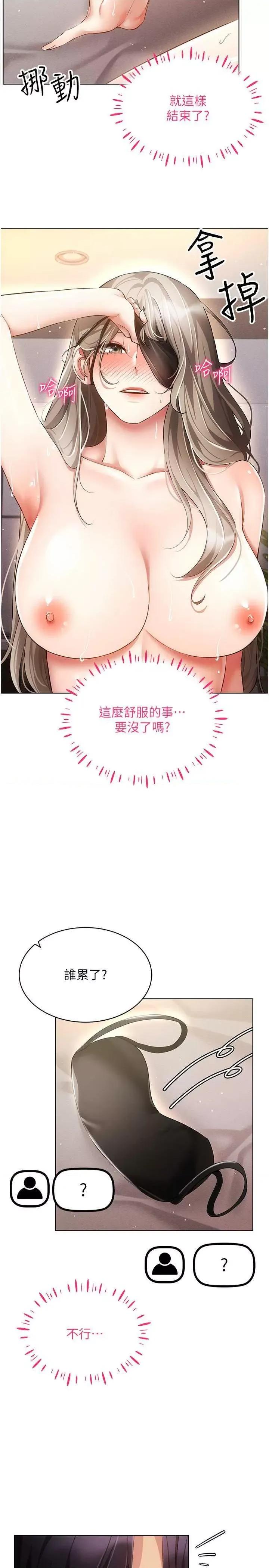 穿入VR成为性域猎人 穿入VR成为性域猎人47 第23页