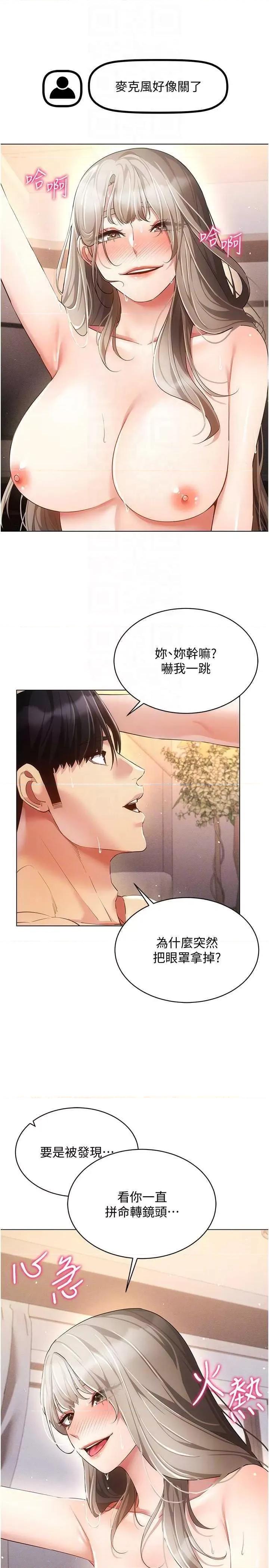 穿入VR成为性域猎人 穿入VR成为性域猎人47 第26页