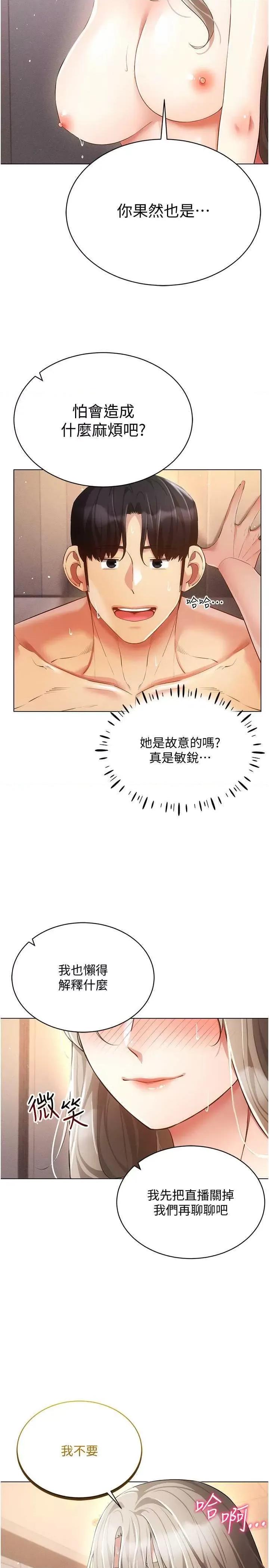 穿入VR成为性域猎人 穿入VR成为性域猎人47 第27页