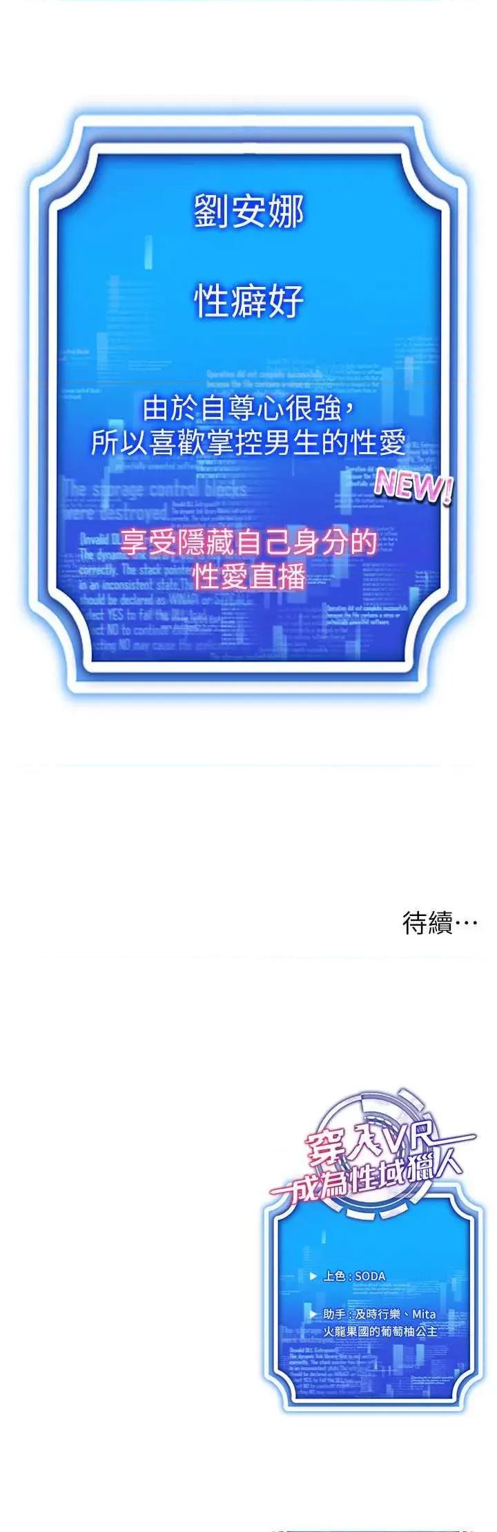 穿入VR成为性域猎人 穿入VR成为性域猎人47 第31页