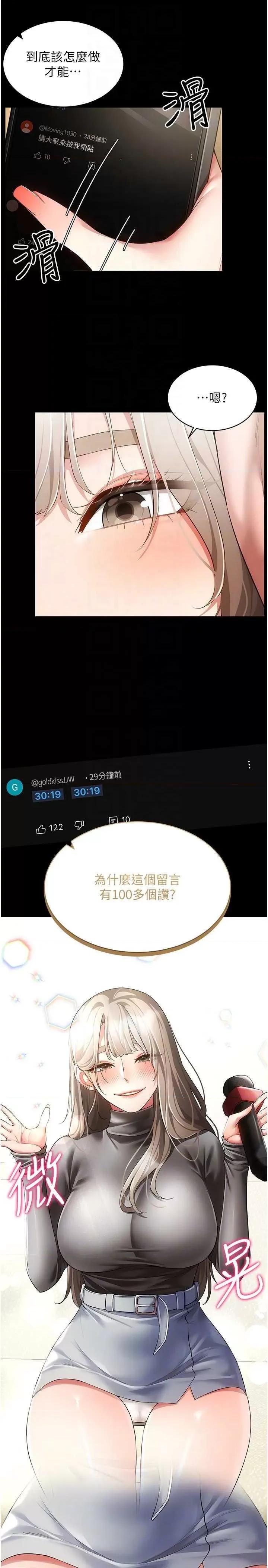 穿入VR成为性域猎人 穿入VR成为性域猎人48 第6页