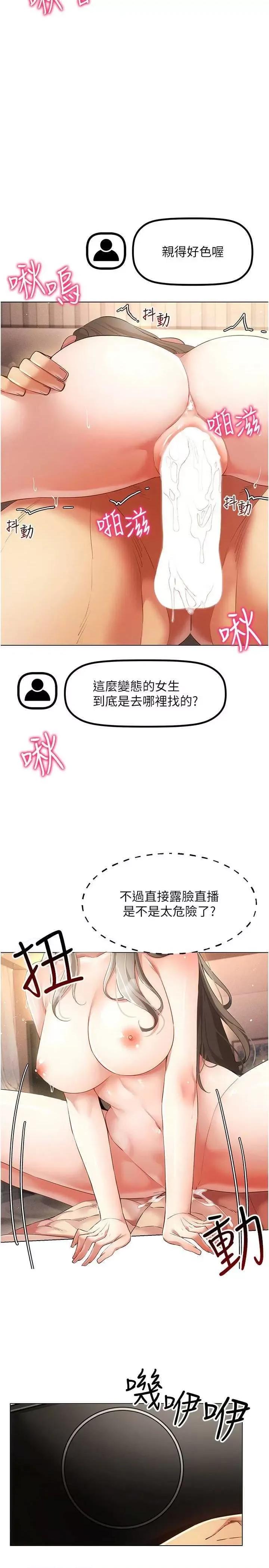 穿入VR成为性域猎人 穿入VR成为性域猎人48 第16页