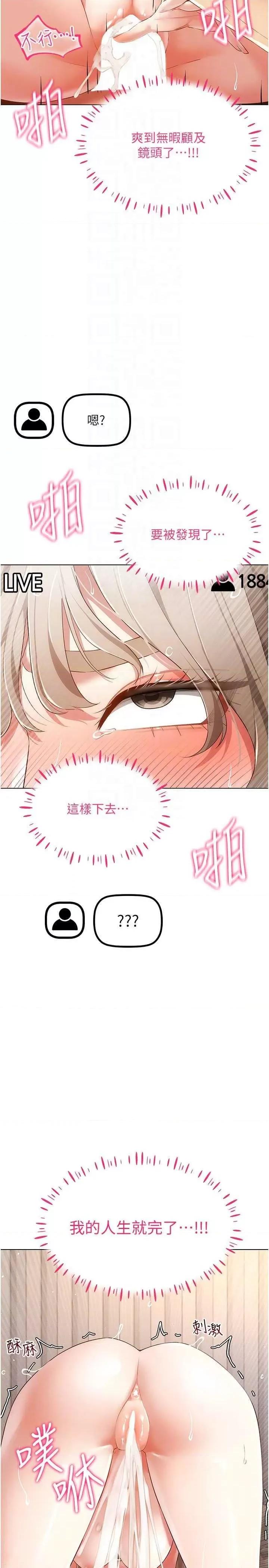 穿入VR成为性域猎人 穿入VR成为性域猎人48 第24页