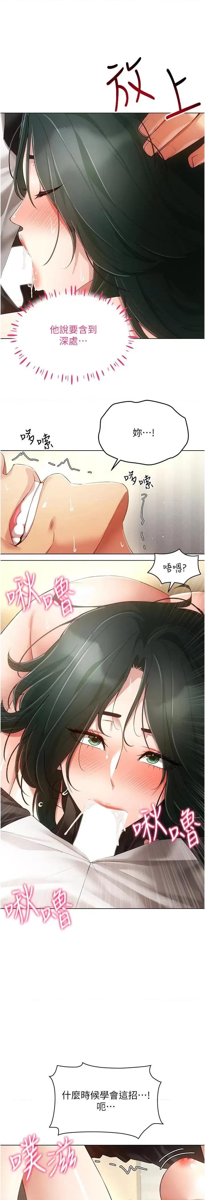 穿入VR成为性域猎人 穿入VR成为性域猎人第51话 要到床上吗?还是直接处理? 第3页