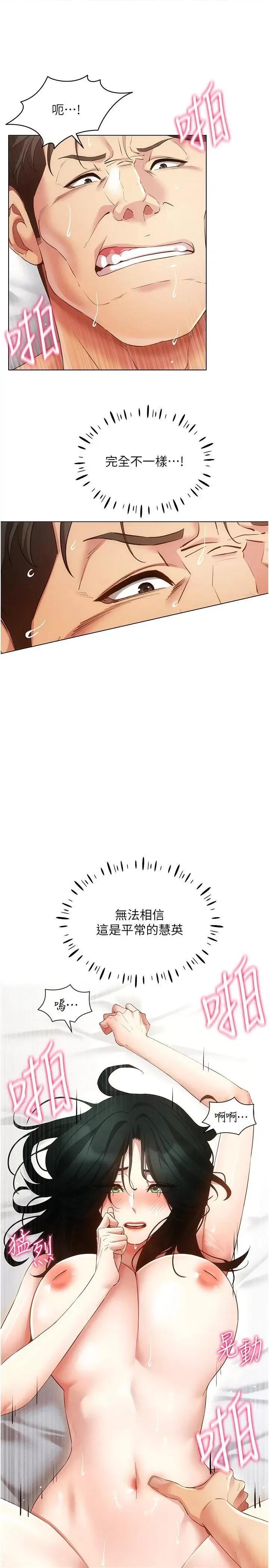 穿入VR成为性域猎人 穿入VR成为性域猎人第51话 要到床上吗?还是直接处理? 第11页