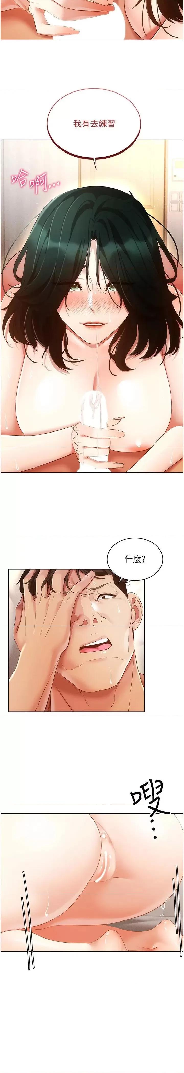穿入VR成为性域猎人 穿入VR成为性域猎人第51话 要到床上吗?还是直接处理? 第19页