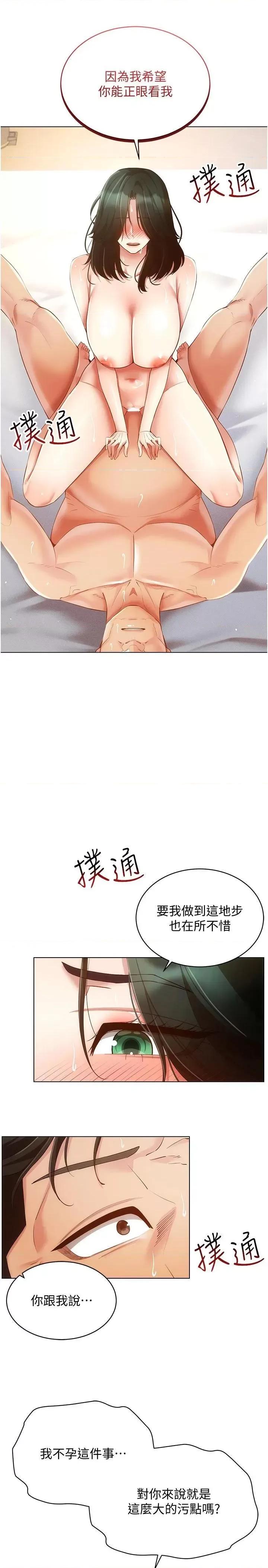 穿入VR成为性域猎人 穿入VR成为性域猎人第51话 要到床上吗?还是直接处理? 第20页